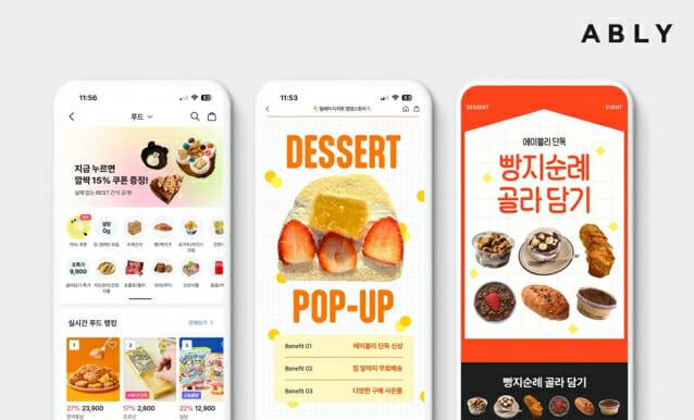 에이블리 푸드 카테고리. (제공=에이블리)