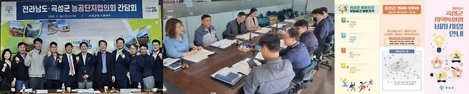 (사진 왼쪽부터) 전라남도-곡성군 농공단지협의회 간담회, 농공단지 내 입주기업 방문 지역특화형 비자 사업 홍보, 지역특화형 비자 사업 홍보 리플릿. 곡성군 제공