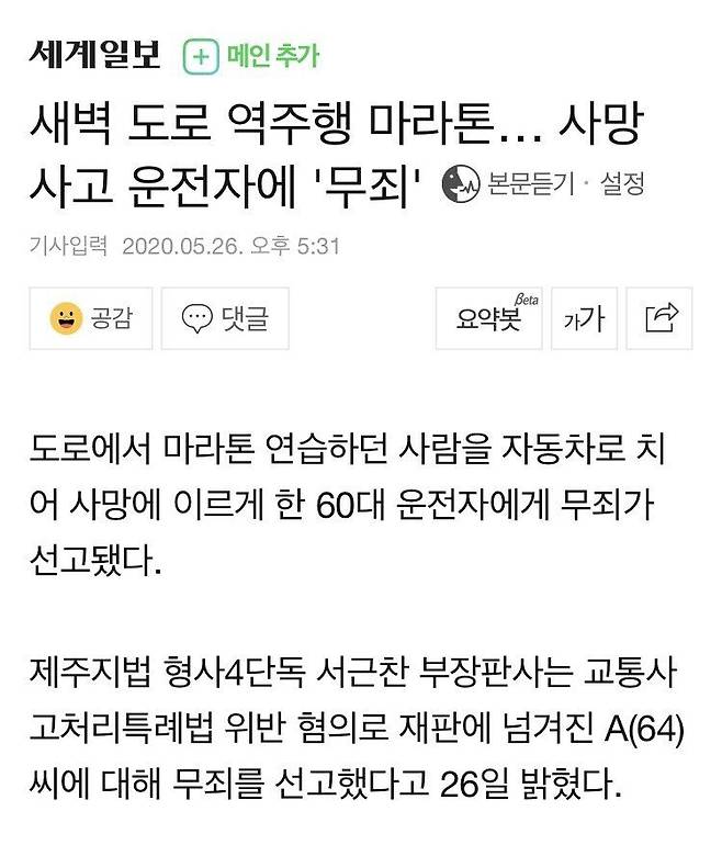 IMG_7665.jpeg 새벽 도로에서 역주행하던 사람 사망사고 무죄판결