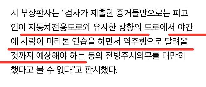 IMG_7667.jpeg 새벽 도로에서 역주행하던 사람 사망사고 무죄판결