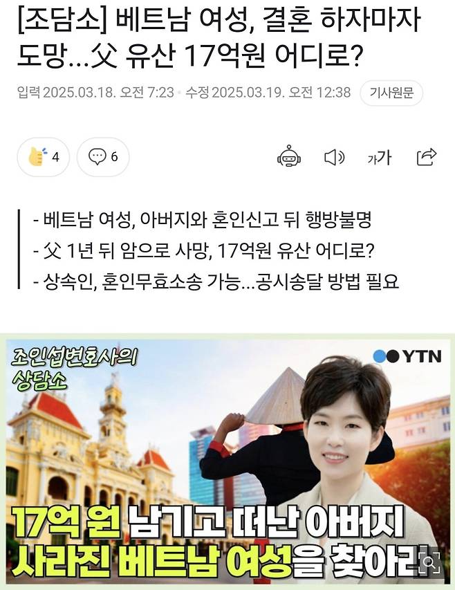 Screenshot_20250603_101838_Samsung Internet.jpg 베트남 여성,결혼후 도망.. 아버지 유산 17억은 어디로?
