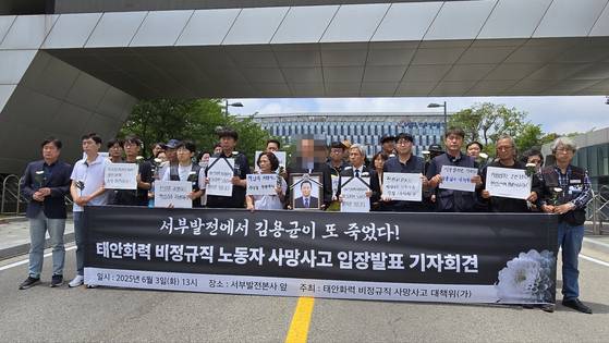 지난 2일 태안화력발전소 정비건물에서 일하다 숨진 고(故) 김충현씨 사망사고와 관련, 유족과 노동자들이 한국서부발전 앞에서 진상 규명과 책임자 처벌을 촉구하는 기자회견을 열고 있다. 신진호 기자