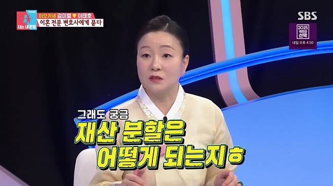 김미령 셰프가 박민철 변호사에게 이혼 후 재산 분할에 대한 질문을 던졌다. /사진=SBS '동상이몽 2 - 너는 내 운명' 캡처