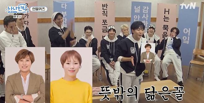 tvN ‘나나민박 with 세븐틴’