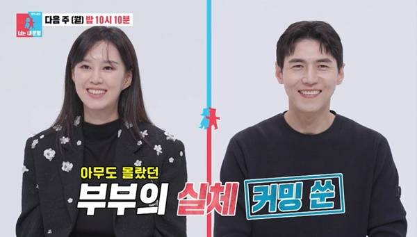 SBS ‘동상이몽2 너는 내 운명’ 캡처