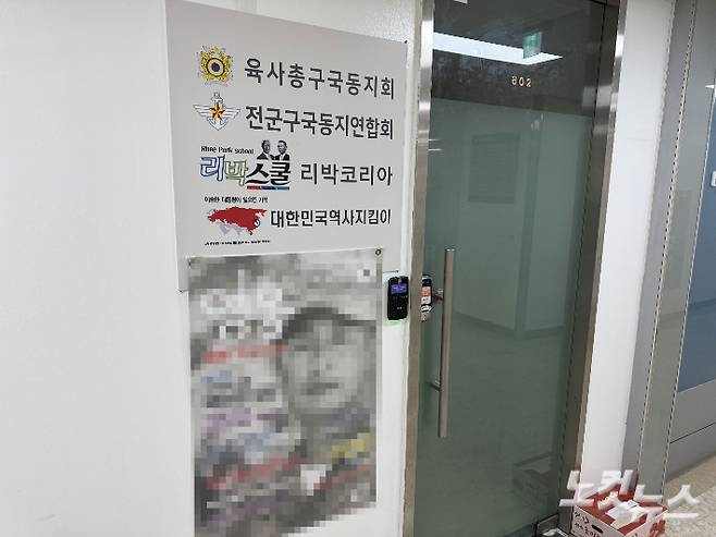 극우 성향 단체 '리박스쿨'의 댓글 여론 조작 관련 보도가 나온 가운데 2일 오후 서울 종로구에 위치한 리박스쿨 사무실 문이 닫혀 있다. 김조휘 기자