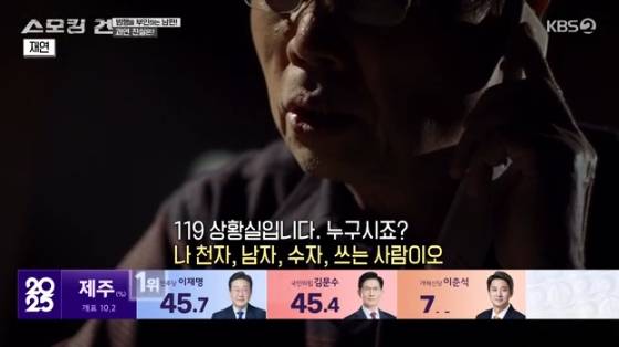 /사진= KBS 2TV '스모킹건' 방송화면