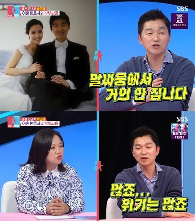 ‘동상이몽2’. 사진 I SBS ‘동상이몽 2 - 너는 내 운명’ 방송 캡처