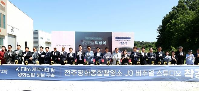 전주시는 4일 상림동 전주영화종합촬영소 내 사업부지에서 'J3 버추얼 스튜디오 착공식'을 가졌다.