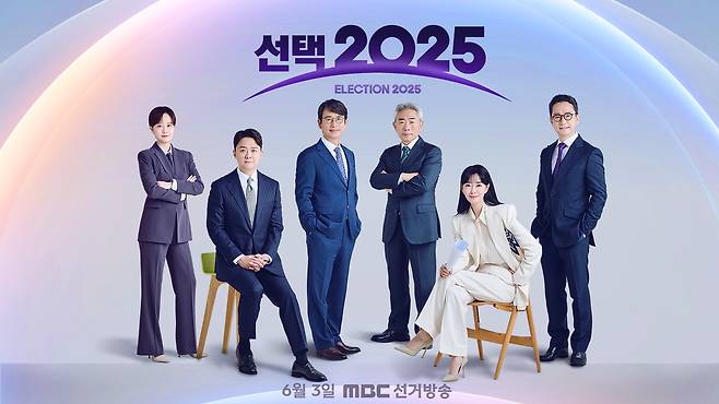 MBC 선거방송 <선택 2025>. MBC 제공