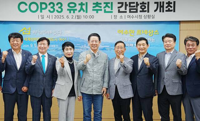 김영록 전라남도지사가 2일 여수시청에서 열린 ‘COP33 남해안 남중권 유치 현장 간담회’에서 참석자들과 기념촬영을 하고 있다. 전남도 제공