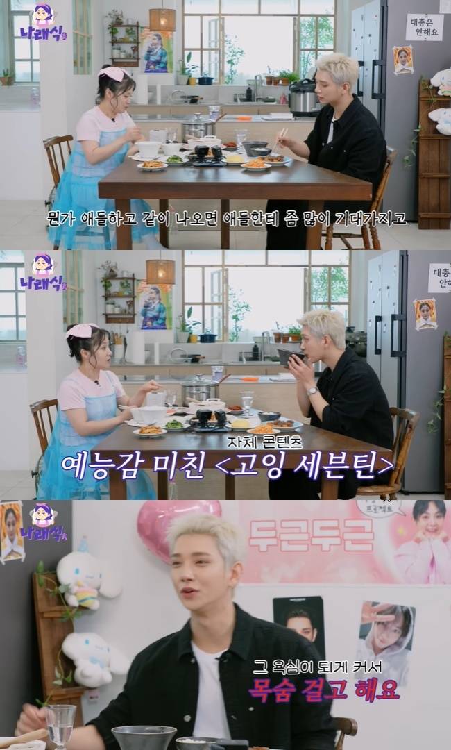 사진=‘나래식’ 채널 영상 캡처