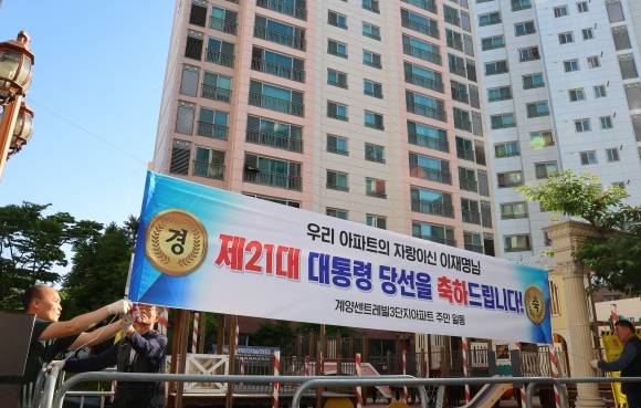 ‘21대 대통령 당선 축하’ - 4일 이재명 대통령의 자택인 인천 계양구 아파트에 대통령 당선 축하 현수막이 걸리고 있다. 2025.6.4 연합뉴스