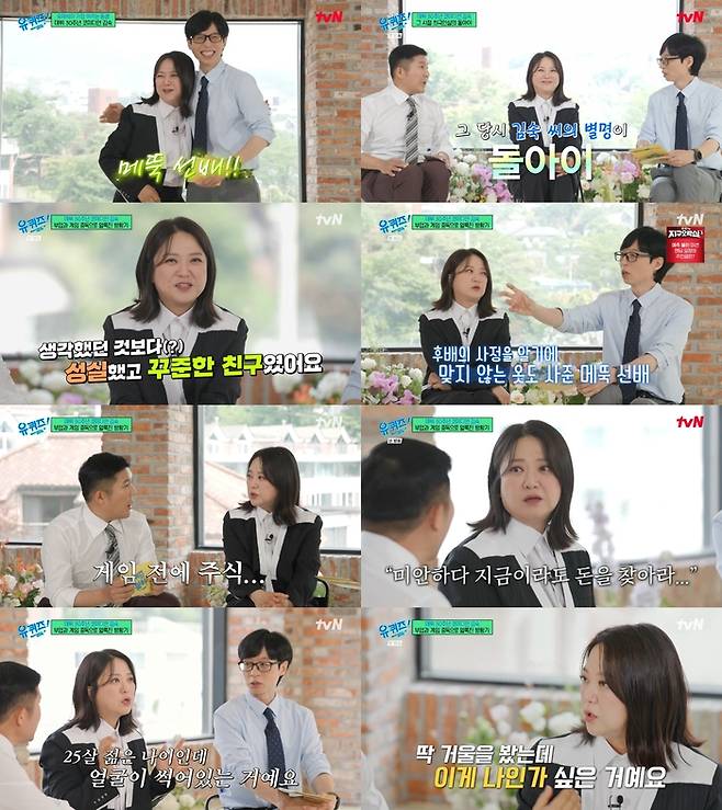 ‘유 퀴즈 온 더 블럭’. 사진 I tvN ‘유 퀴즈 온 더 블럭’ 방송 캡처