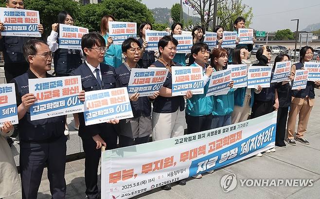 교사노조ㆍ전교조, 고교학점제 폐지 촉구 (서울=연합뉴스) 한상균 기자 = 교사노조와 전교조가 8일 정부서울청사 앞에서 고교학점제 폐지 서명운동 결과 발표 기자회견을 하고 있다. 2025.5.8 xyz@yna.co.kr