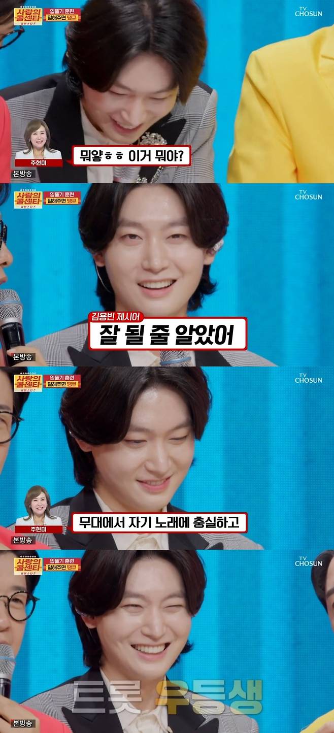 사진 = TV조선 '사랑의 콜센타 세븐스타즈' 캡처
