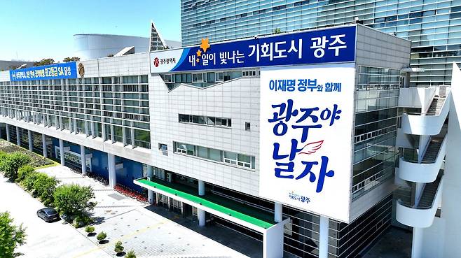 광주광역시청. /광주광역시 제공