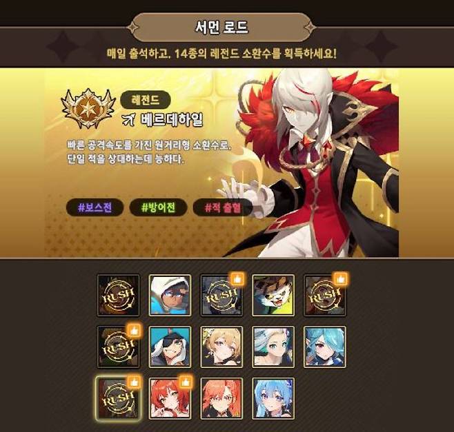 매일 레전드 소환수를 하나씩 제공하는 서먼 로드