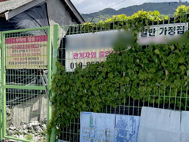 경남 거제시 거제면에 위치한 문재인 전 대통령 생가 인근. ‘일반 가정집’과 ‘출입 삼가’ 안내문이 설치돼 있다. 한영혜 기자