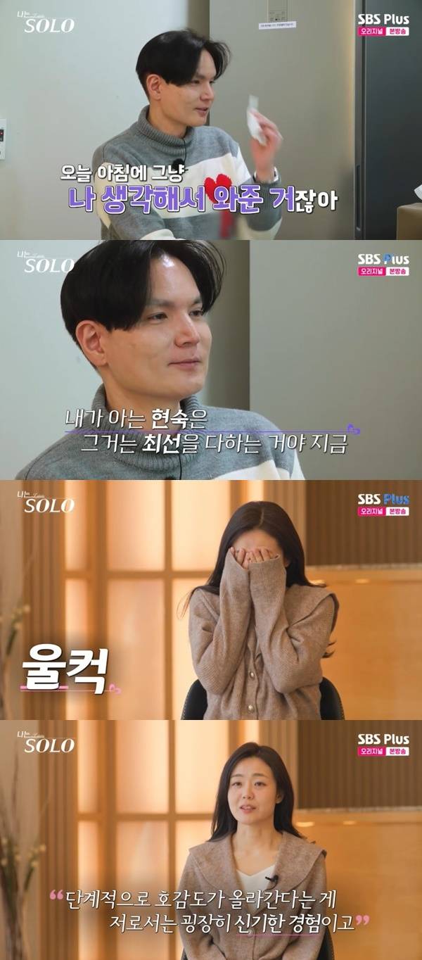 ENA, SBS Plus ‘나는 SOLO’ 캡처