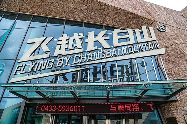 천지를 못 본 사람들은 5D영화관에서나마 천지를 보며 마음을 달랠 수 있다.