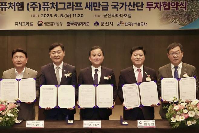 5일 전북 군산 라마다호텔에서 열린 ㈜퓨처그라프의 이차전지 음극재 핵심 소재 제조 시설 건립을 위한 투자 협약식에 강임준 군산시장, 김관영 전북도지사, 김정훈 ㈜퓨처그라프 대표이사, 김경안 새만금개발청장, 김우상 한국농어촌공사 이사(왼쪽부터)가 협약서를 들어 보이고 있다. 전북도 제공