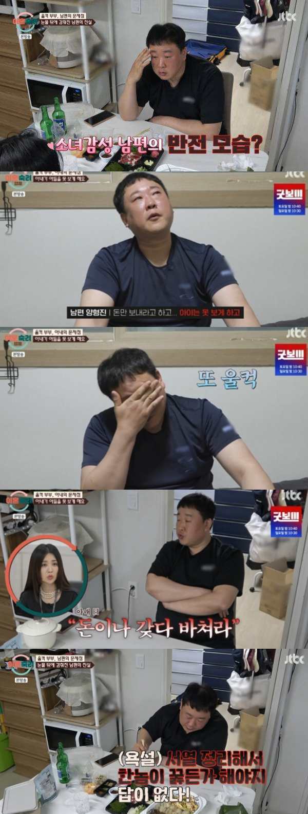 ⓒJTBC '이혼숙려캠프'