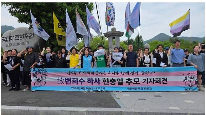 고 변희수 하사 추모 기자회견. 대전퀴어문화축제 조직위원회 제공.