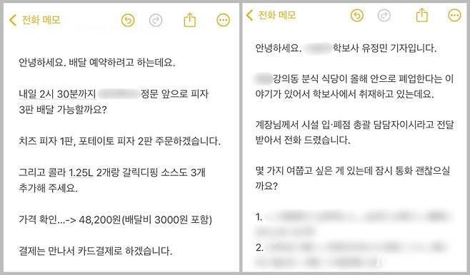 전화를 걸기 위해 메모장에 적었던 대본 중 일부. 유정민 쿠키청년기자