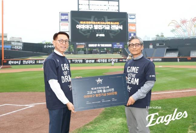 한화 박종태 대표이사가 지난 2일 대전 한화생명 볼파크에서 열린 2025 제3회 한화 이글스배 고교·대학 올스타전을 앞두고 양해영 대한야구소프트볼협회 회장에게 아마야구 발전기금 500만 원을 전달하고 있다. /사진=한화 이글스 제공