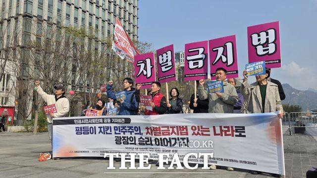 차별금지법제정연대가 지난 4월10일 서울 종로구 광화문광장에서 기자회견을 열고 차별금지법 제정을 촉구했다. /조성은 기자