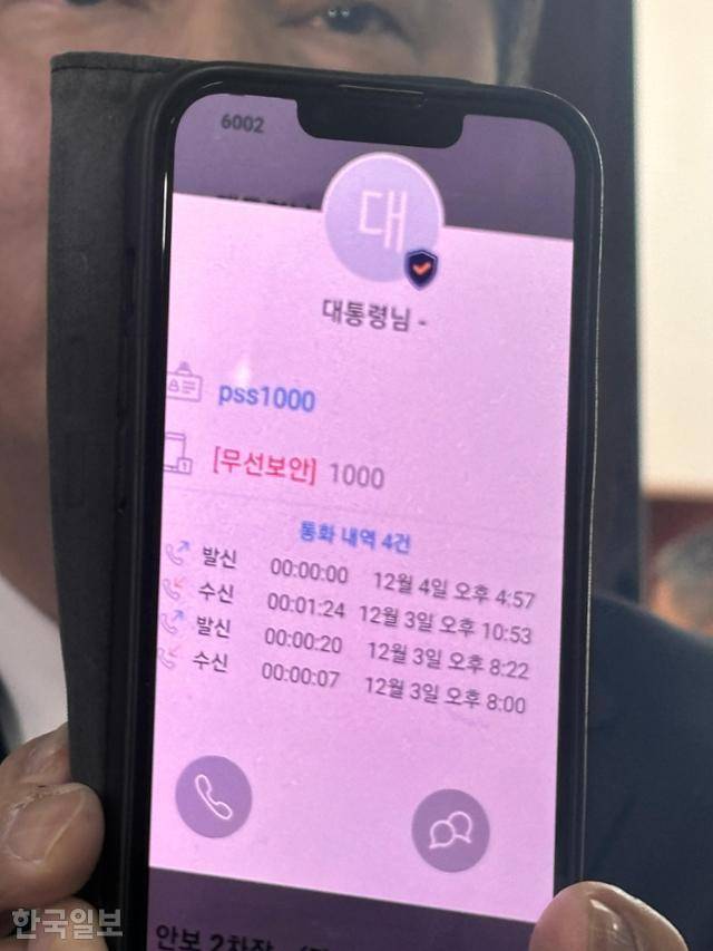 김병기 더불어민주당 의원이 지난해 12월 6일 국회에서 홍장원 전 차장과 윤 전 대통령이 통화한 내역을 들어 보이고 있다. 김소희 기자