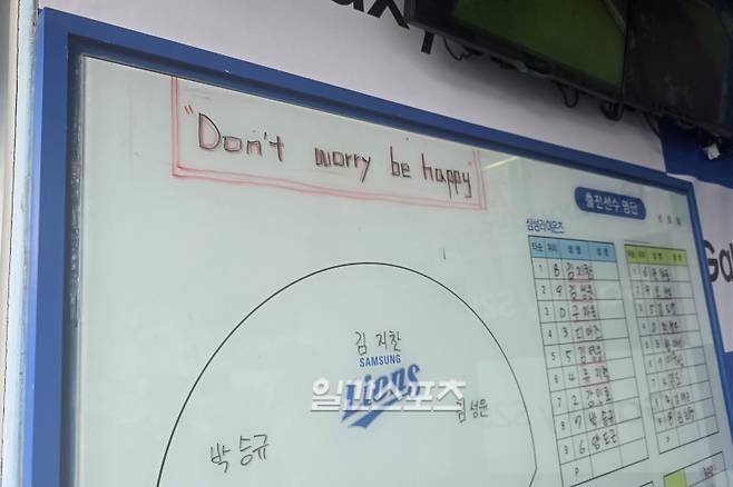 대구 삼성라이온즈파크 홈 더그아웃 칠판에 강민호가 쓴 '돈 워리 비 해피' 문구. 대구=윤승재 기자
