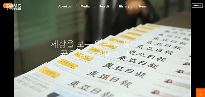 동아미디어그룹 홈페이지.
