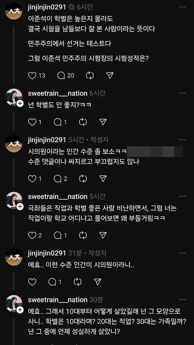 지난 5일 이 의원과 누리꾼 A씨가 설전을 벌인 모습. 스레드 캡처