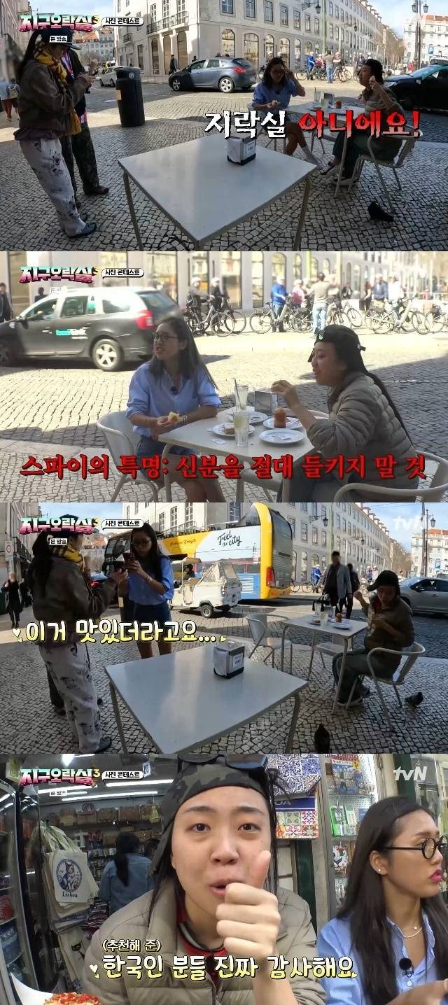 tvN ‘뿅뿅 지구오락실3’ 캡처