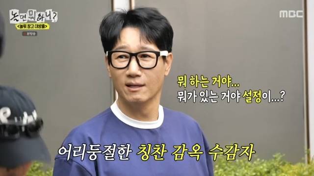 MBC ‘놀면 뭐하니?’ 캡처