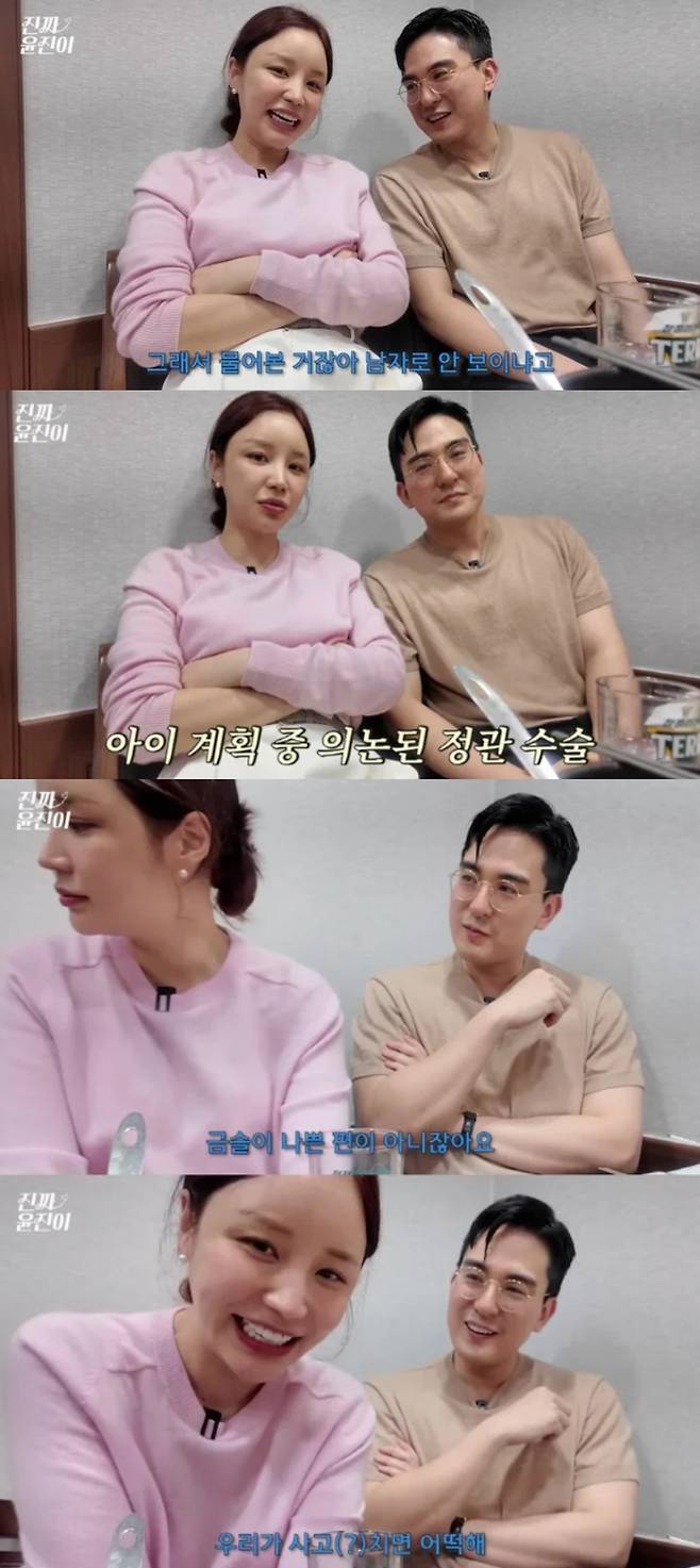 윤진이가 정관 수술을 계획하는 이유를 밝혔다. 유튜브 채널 '진짜 윤진이' 캡처.