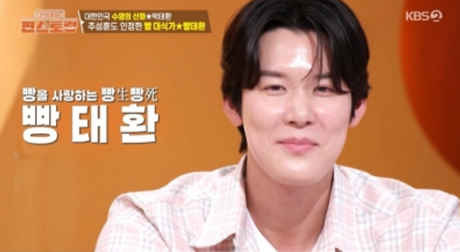 KBS 2TV ‘신상출시 편스토랑’