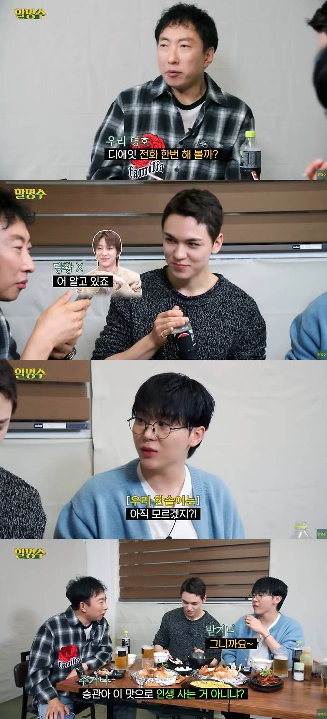 사진 = '할명수' 유튜브 채널 캡처