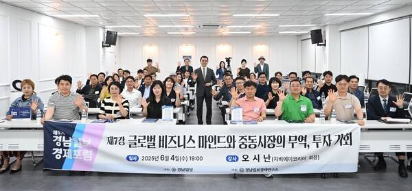 지난 4일 열린 경남일보 경제포럼 제5기 제7강 글로벌 비즈니스 마인드와 중동시장 무역 투자기회 강의에서 오시난 지비에이코리아 회장을 비롯한 참석 원우들이 함께 기념촬영을 하고 있다.