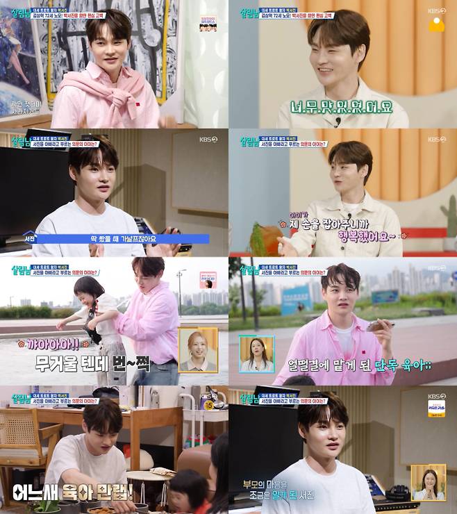 예능 '살림하는 남자 시즌2' (제공: JIB 컴퍼니)