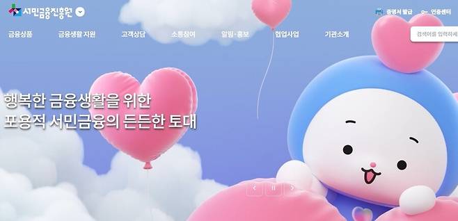 서민금융진흥원 누리집 갈무리