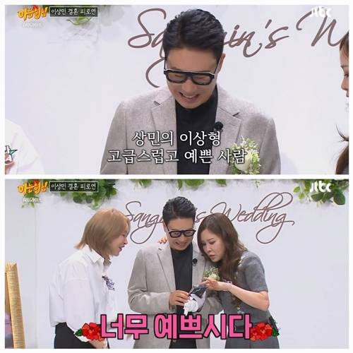 이상민이 드디어 아내의 얼굴을 공개했다. 사진=아는형님