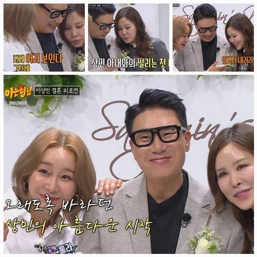 이상민이 드디어 아내의 얼굴을 공개했다. 사진=아는형님