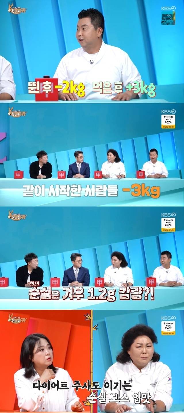 KBS 2TV ‘사장님 귀는 당나귀 귀’ 캡처