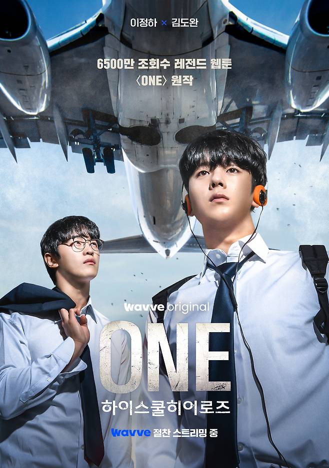 웨이브 오리지널 드라마 ‘ONE:하이스쿨 히어로즈’ 포스터. 사진 웨이브