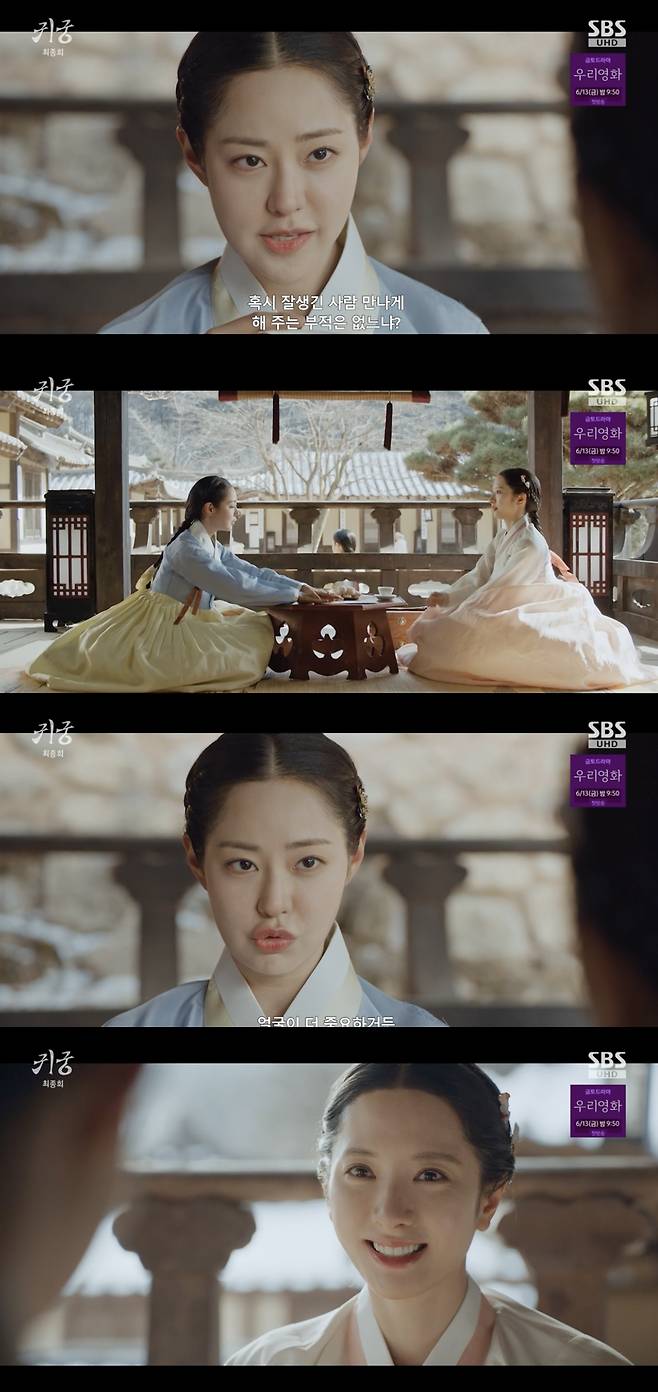 /사진='귀궁' 방송화면 캡쳐