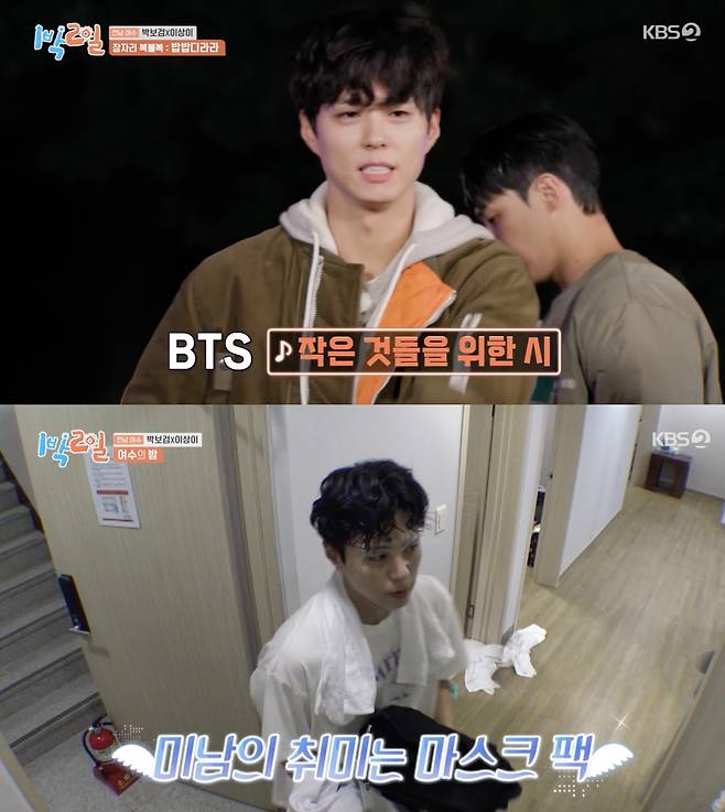 /사진='1박2일' 방송화면 캡쳐