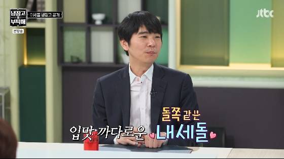 /사진= JTBC '냉장고를 부탁해 since 2014' 방송화면